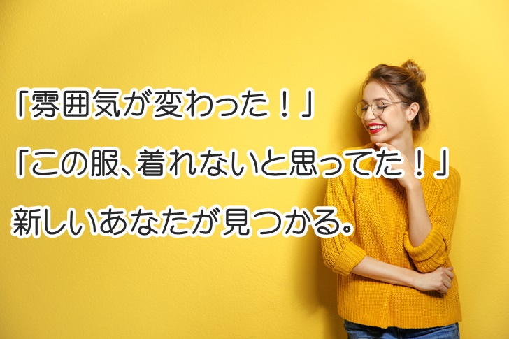オシャレになれるワークショップ