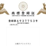 商標登録　アイキャッチ