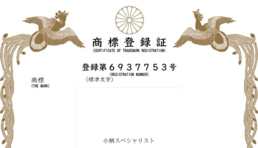 小柄スペシャリスト®️を商標登録しました！小柄のプロとして活動します