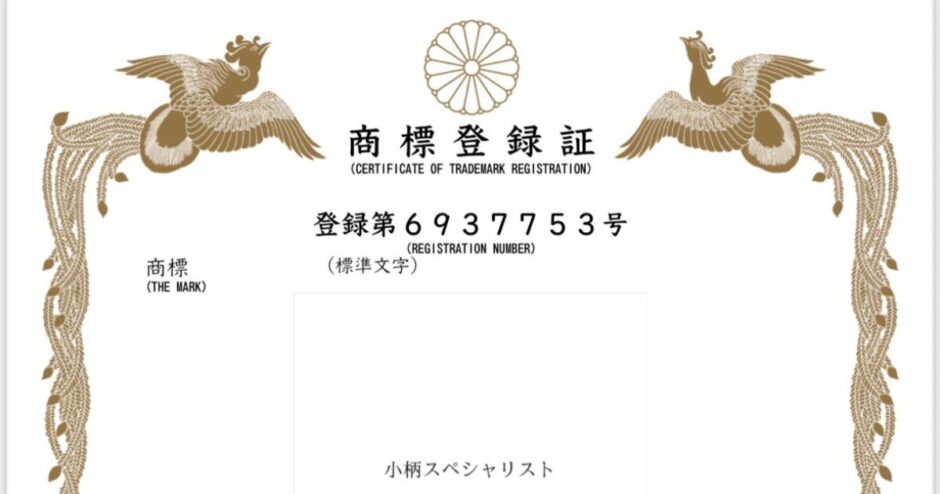 商標登録　アイキャッチ