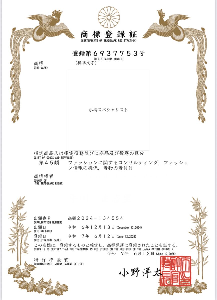 商標登録　小柄スペシャリスト
