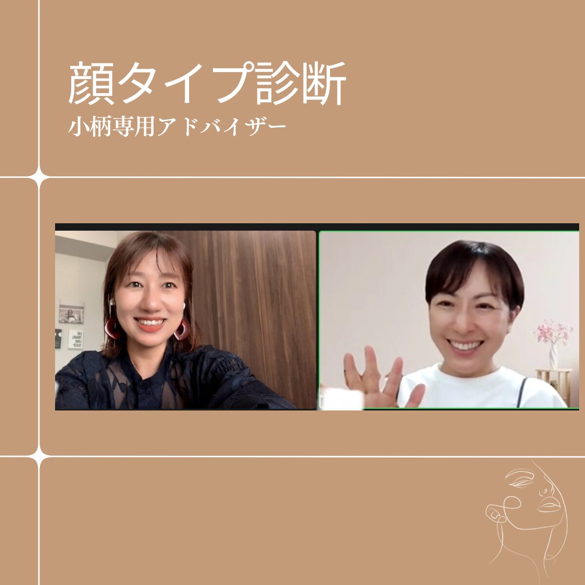 顔タイプ診断