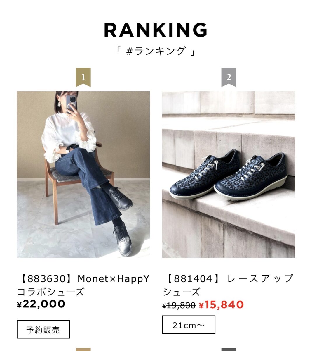 monet HappYコラボシューズ