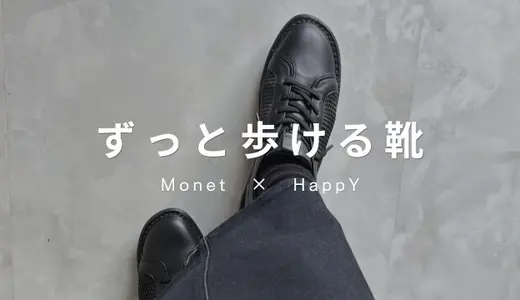 【21.5cm〜】幅広・外反母趾でも履きやすい。Monet×HappYのブラックスニーカーを紹介します