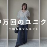 リネンブレンドイージーパンツ　小柄が着用