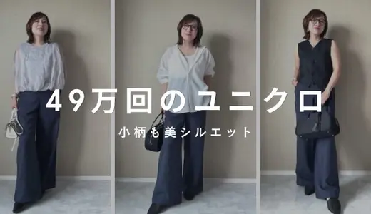 【ユニクロ 2,990円】小柄さんの夏パンツはこれで決まり！リネンブレンドイージーパンツを144cmが着てみた