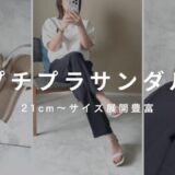 小さいサイズ サンダル 21cm