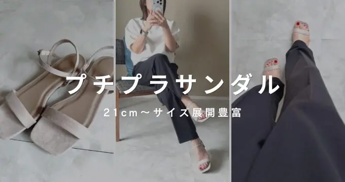 小さいサイズ　サンダル　21cm