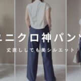 小柄　ユニクロ　スマートイージーパンツ