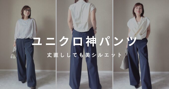 小柄　ユニクロ　スマートイージーパンツ