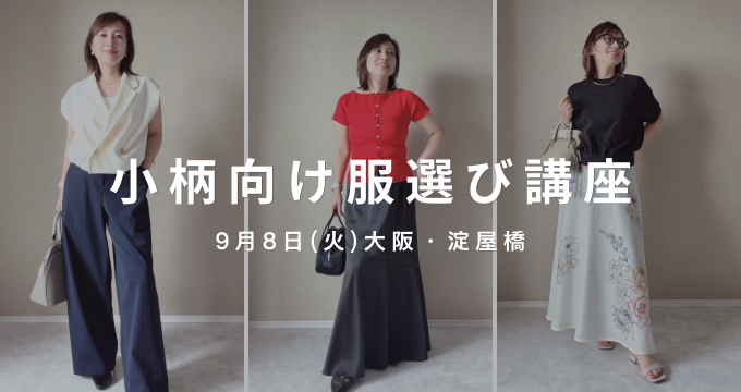 ファッション講座
