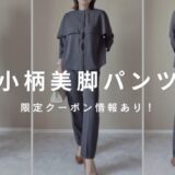 INDIVI 着る日傘 小柄着用感レビュー
