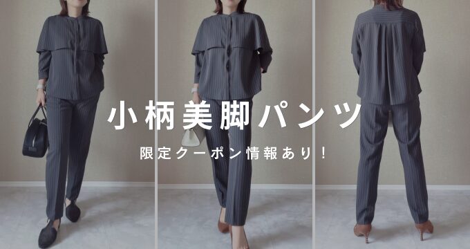 INDIVI　着る日傘　小柄着用感レビュー