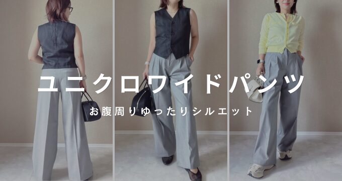 小柄　ユニクロ　スマートワイドストレートパンツ