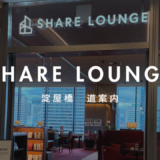 SHARE LOUNG 淀屋橋　ゲートタワーwith PLUS　行き方