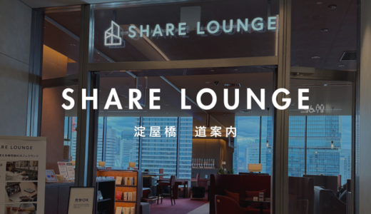 淀屋橋駅から迷わない。SHARE LOUNGEまでの行き方、写真付きで全部見せます