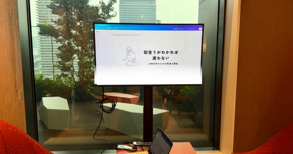 小柄向けファッション講座